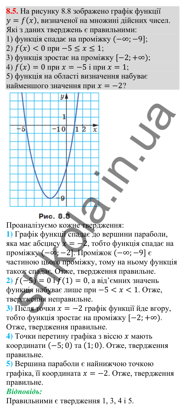 Завдання 8.5 Відповідь до завдання 8.5 (с. 80) з алгебри для 9 класу (Мерзляк, 2026): Властивості функції