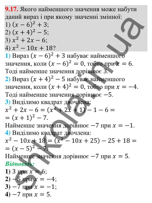 Завдання 9.17 Відповідь до завдання 9.17 (с. 89) з алгебри для 9 класу (Мерзляк, 2026): Побудова графіка функції y = ax²