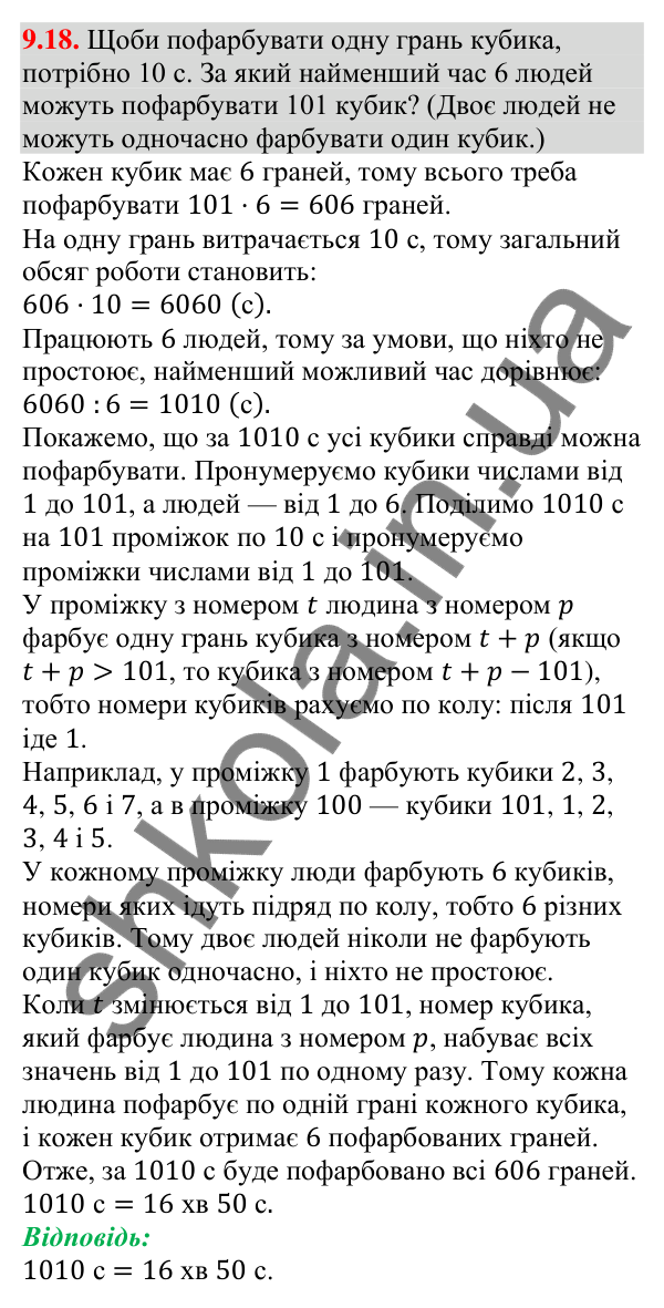 Відповідь до завдання 9.18 (с. 89) з алгебри для 9 класу (Мерзляк, 2026): Побудова графіка функції y = ax²