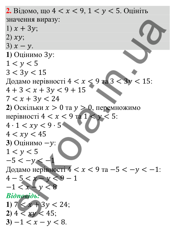 Відповідь до завдання 2 (с. 60) з підготовки до перевірки знань № 1 з алгебри для 9 класу (Мерзляк, 2026)