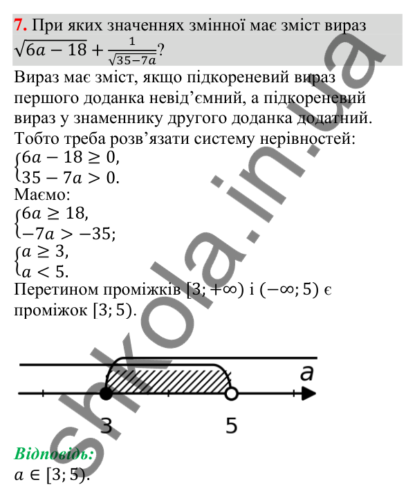 Готуємося до перевірки знань № 1, завдання 7 Відповідь до завдання 7 (с. 60) з підготовки до перевірки знань № 1 з алгебри для 9 класу (Мерзляк, 2026)