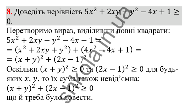 Відповідь до завдання 8 (с. 60) з підготовки до перевірки знань № 1 з алгебри для 9 класу (Мерзляк, 2026)
