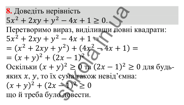 Готуємося до перевірки знань № 1, завдання 8 Відповідь до завдання 8 (с. 60) з підготовки до перевірки знань № 1 з алгебри для 9 класу (Мерзляк, 2026)