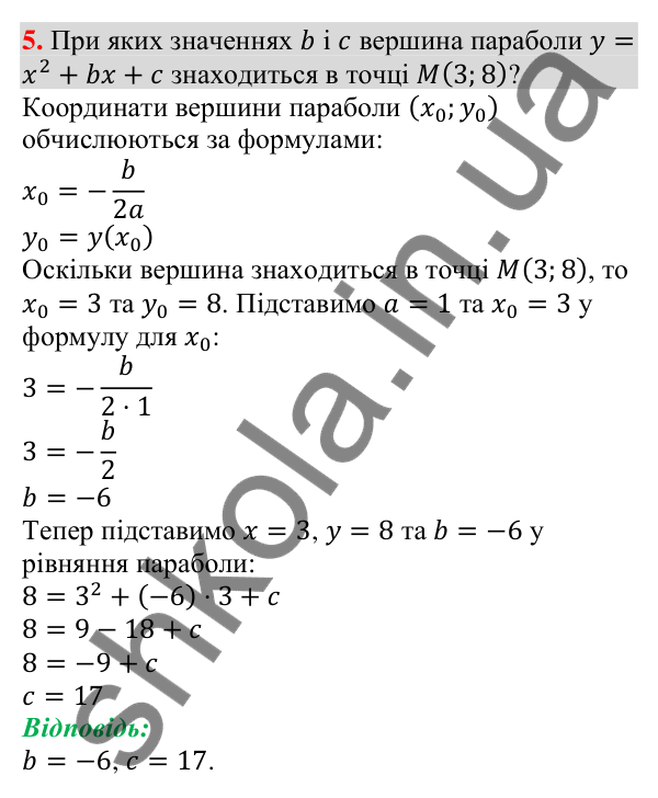 Готуємося до перевірки знань № 2, завдання 5 Відповідь до завдання 5 (с. 110) з підготовки до перевірки знань № 2 з алгебри для 9 класу (Мерзляк, 2026)
