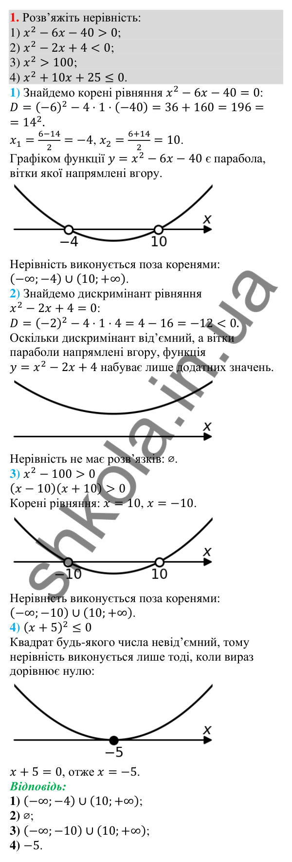 Готуємося до перевірки знань № 3, завдання 1 Відповідь до завдання 1 (с. 141) з підготовки до перевірки знань № 3 з алгебри для 9 класу (Мерзляк, 2026)