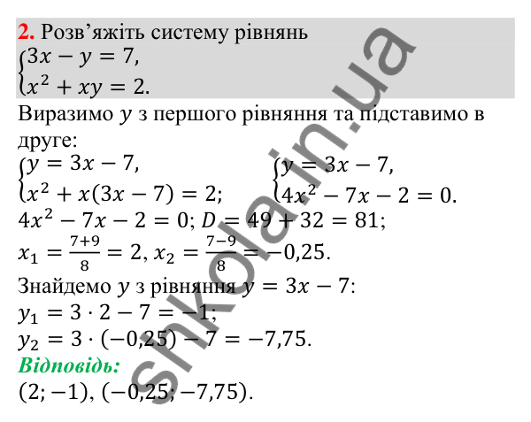 Готуємося до перевірки знань № 3, завдання 2 Відповідь до завдання 2 (с. 141) з підготовки до перевірки знань № 3 з алгебри для 9 класу (Мерзляк, 2026)