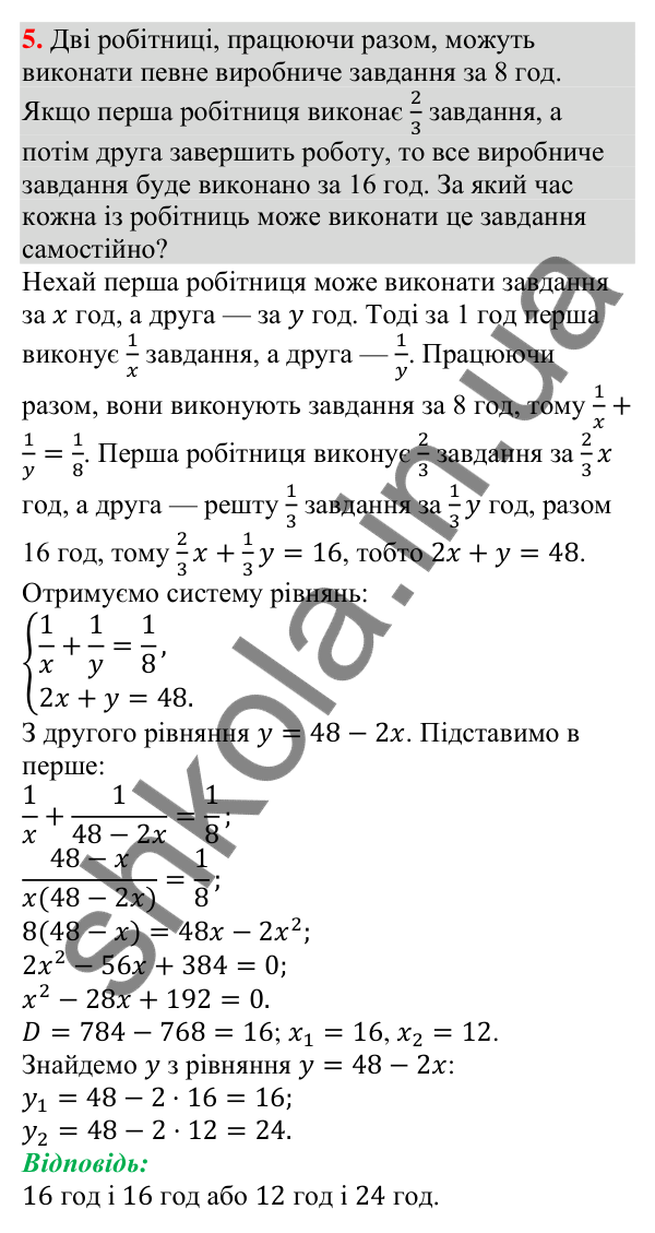 Готуємося до перевірки знань № 3, завдання 5 Відповідь до завдання 5 (с. 141) з підготовки до перевірки знань № 3 з алгебри для 9 класу (Мерзляк, 2026)
