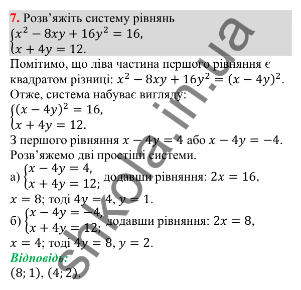 Відповідь до завдання 7 (с. 141) з підготовки до перевірки знань № 3 з алгебри для 9 класу (Мерзляк, 2026)