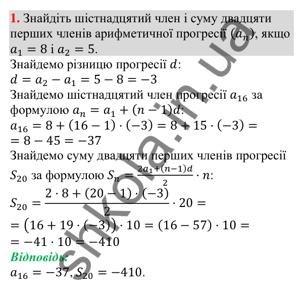 Відповідь до завдання 1 (с. 190) з підготовки до перевірки знань № 4 з алгебри для 9 класу (Мерзляк, 2026)