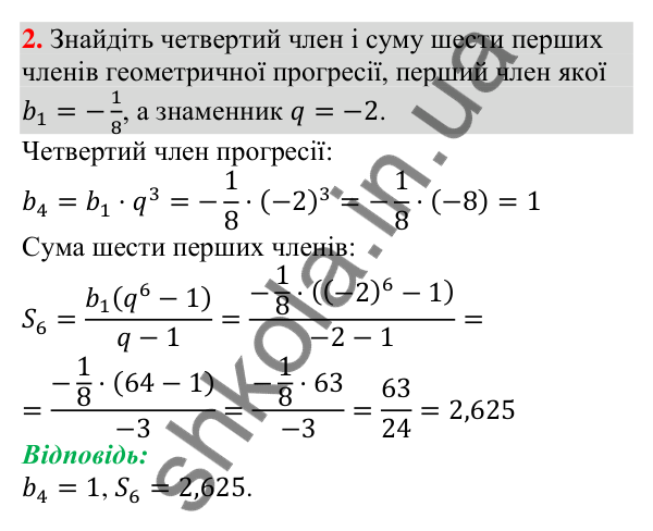Відповідь до завдання 2 (с. 190) з підготовки до перевірки знань № 4 з алгебри для 9 класу (Мерзляк, 2026)