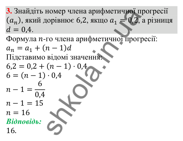 Готуємося до перевірки знань № 4, завдання 3 Відповідь до завдання 3 (с. 190) з підготовки до перевірки знань № 4 з алгебри для 9 класу (Мерзляк, 2026)