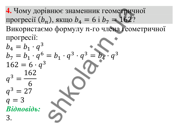 Готуємося до перевірки знань № 4, завдання 4 Відповідь до завдання 4 (с. 190) з підготовки до перевірки знань № 4 з алгебри для 9 класу (Мерзляк, 2026)