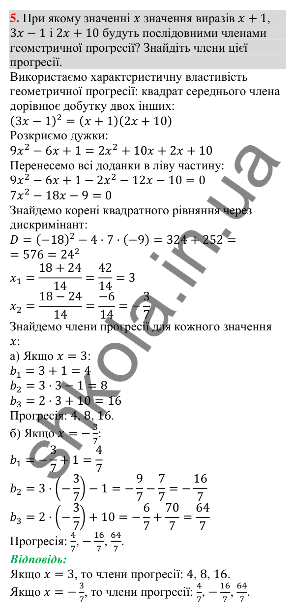Готуємося до перевірки знань № 4, завдання 5 Відповідь до завдання 5 (с. 190) з підготовки до перевірки знань № 4 з алгебри для 9 класу (Мерзляк, 2026)