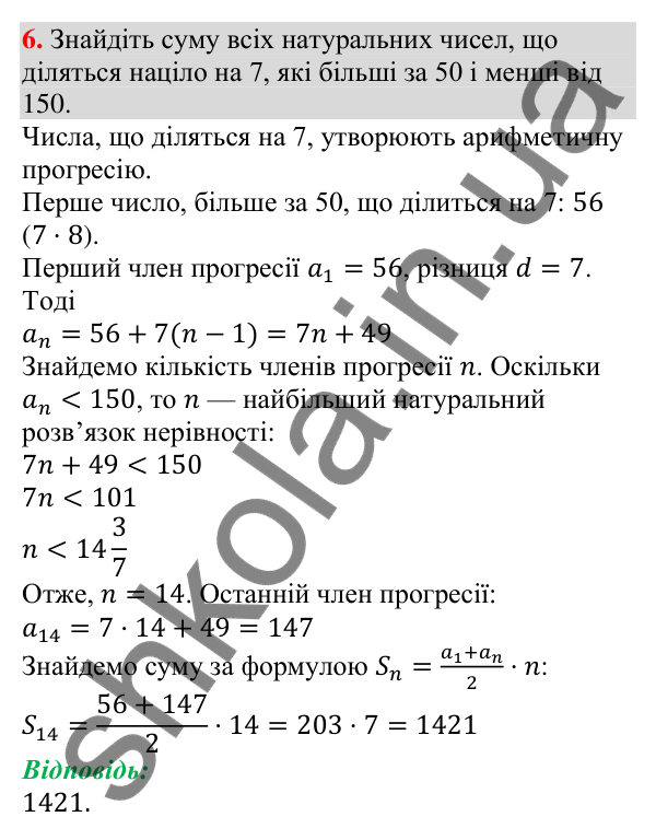 Готуємося до перевірки знань № 4, завдання 6 Відповідь до завдання 6 (с. 190) з підготовки до перевірки знань № 4 з алгебри для 9 класу (Мерзляк, 2026)