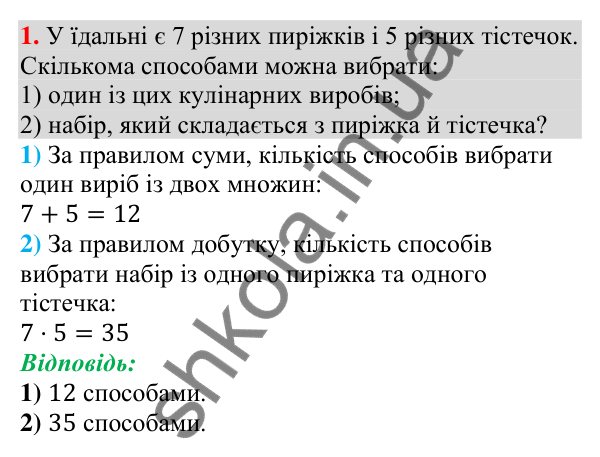 Готуємося до перевірки знань № 5, завдання 1 Відповідь до завдання 1 (с. 241) з підготовки до перевірки знань № 5 з алгебри для 9 класу (Мерзляк, 2026)
