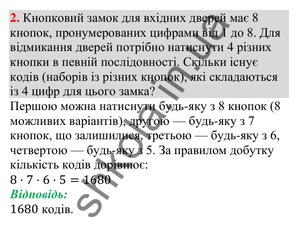 Відповідь до завдання 2 (с. 241) з підготовки до перевірки знань № 5 з алгебри для 9 класу (Мерзляк, 2026)