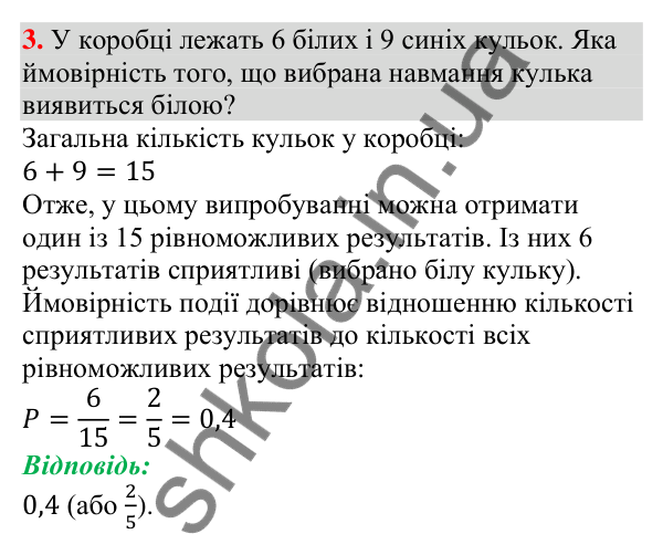 Готуємося до перевірки знань № 5, завдання 3 Відповідь до завдання 3 (с. 241) з підготовки до перевірки знань № 5 з алгебри для 9 класу (Мерзляк, 2026)