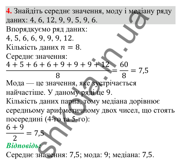 Готуємося до перевірки знань № 5, завдання 4 Відповідь до завдання 4 (с. 241) з підготовки до перевірки знань № 5 з алгебри для 9 класу (Мерзляк, 2026)