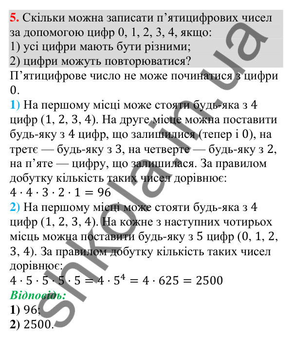 Готуємося до перевірки знань № 5, завдання 5 Відповідь до завдання 5 (с. 241) з підготовки до перевірки знань № 5 з алгебри для 9 класу (Мерзляк, 2026)