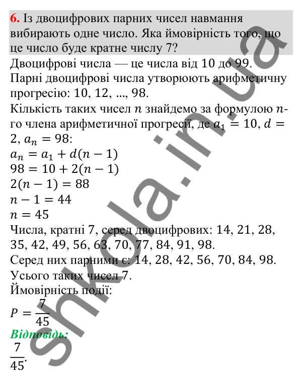 Готуємося до перевірки знань № 5, завдання 6 Відповідь до завдання 6 (с. 241) з підготовки до перевірки знань № 5 з алгебри для 9 класу (Мерзляк, 2026)