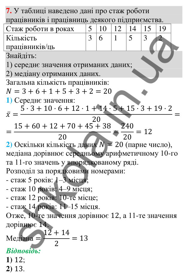 Відповідь до завдання 7 (с. 242) з підготовки до перевірки знань № 5 з алгебри для 9 класу (Мерзляк, 2026)