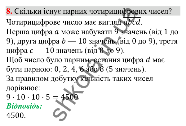 Відповідь до завдання 8 (с. 242) з підготовки до перевірки знань № 5 з алгебри для 9 класу (Мерзляк, 2026)