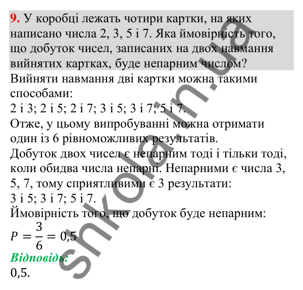 Готуємося до перевірки знань № 5, завдання 9 Відповідь до завдання 9 (с. 242) з підготовки до перевірки знань № 5 з алгебри для 9 класу (Мерзляк, 2026)