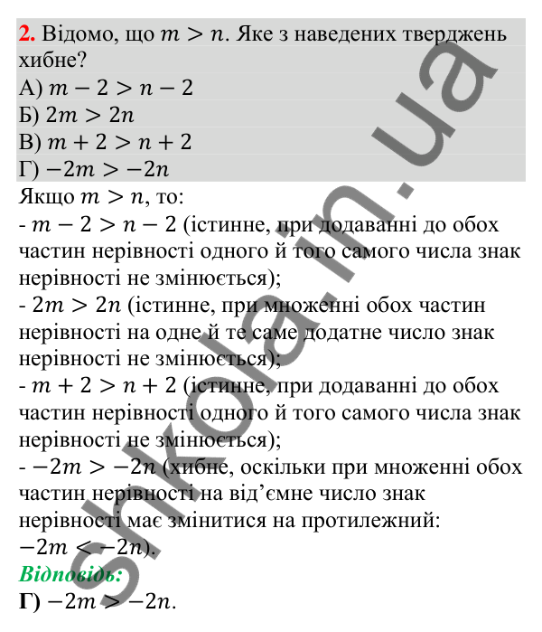 Відповідь до завдання 2 (с. 57) тесту «Перевірте себе» № 1 з алгебри для 9 класу (Мерзляк, 2026)