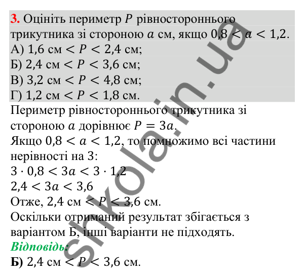 Відповідь до завдання 3 (с. 58) тесту «Перевірте себе» № 1 з алгебри для 9 класу (Мерзляк, 2026)