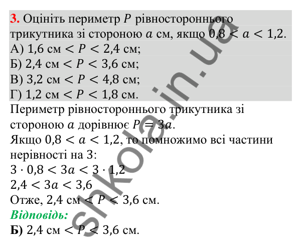 Завдання № 1 «Перевірте себе», завдання 3 Відповідь до завдання 3 (с. 58) тесту «Перевірте себе» № 1 з алгебри для 9 класу (Мерзляк, 2026)