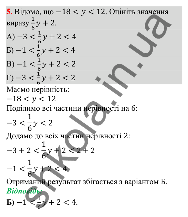 Відповідь до завдання 5 (с. 58) тесту «Перевірте себе» № 1 з алгебри для 9 класу (Мерзляк, 2026)