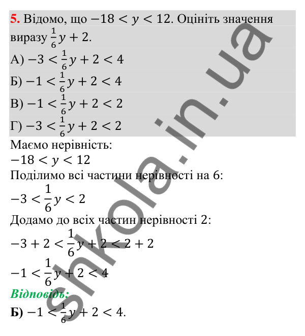 Завдання № 1 «Перевірте себе», завдання 5 Відповідь до завдання 5 (с. 58) тесту «Перевірте себе» № 1 з алгебри для 9 класу (Мерзляк, 2026)