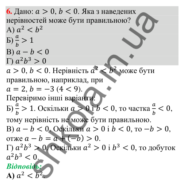 Відповідь до завдання 6 (с. 58) тесту «Перевірте себе» № 1 з алгебри для 9 класу (Мерзляк, 2026)
