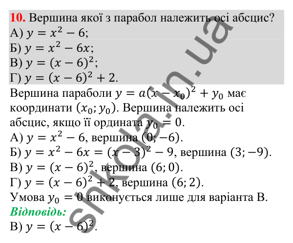 Завдання № 2 «Перевірте себе», завдання 10 Відповідь до завдання 10 (с. 109) тесту «Перевірте себе» № 2 з алгебри для 9 класу (Мерзляк, 2026)
