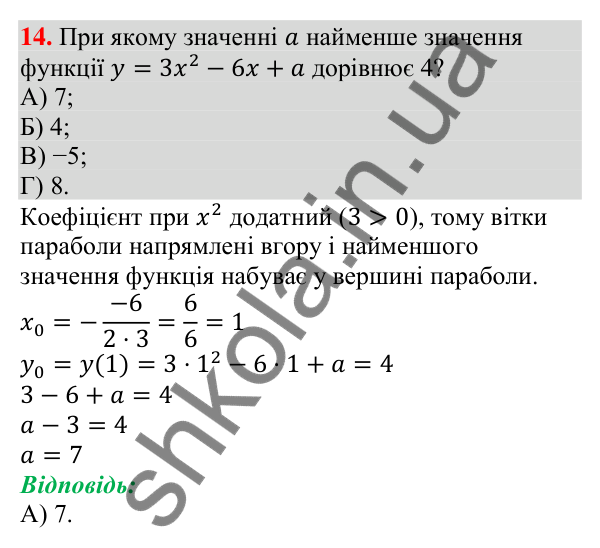 Завдання № 2 «Перевірте себе», завдання 14 Відповідь до завдання 14 (с. 109) тесту «Перевірте себе» № 2 з алгебри для 9 класу (Мерзляк, 2026)