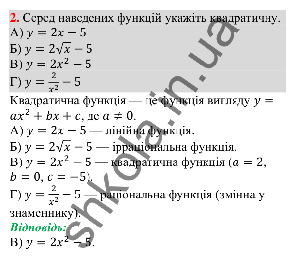 Завдання № 2 «Перевірте себе», завдання 2 Відповідь до завдання 2 (с. 108) тесту «Перевірте себе» № 2 з алгебри для 9 класу (Мерзляк, 2026)
