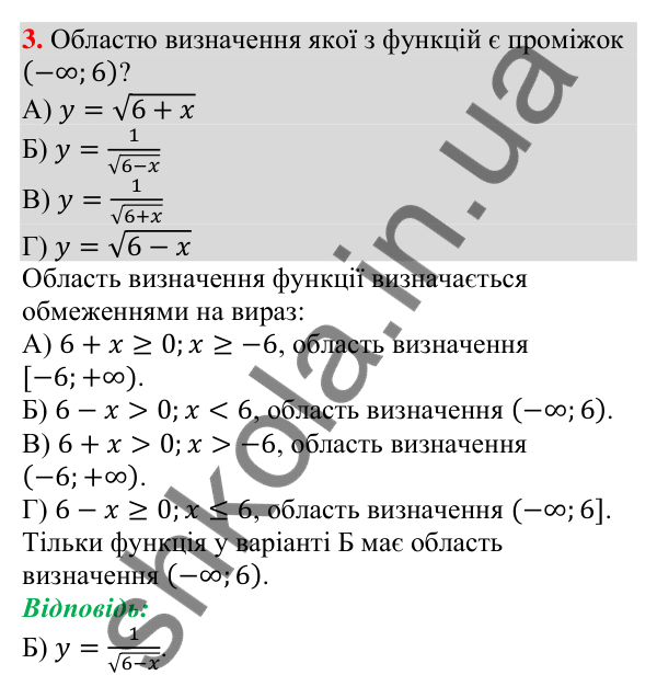 Завдання № 2 «Перевірте себе», завдання 3 Відповідь до завдання 3 (с. 108) тесту «Перевірте себе» № 2 з алгебри для 9 класу (Мерзляк, 2026)
