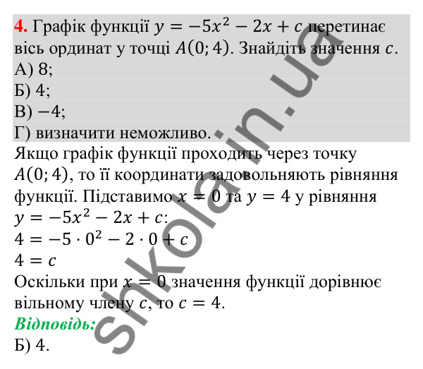 Завдання № 2 «Перевірте себе», завдання 4 Відповідь до завдання 4 (с. 108) тесту «Перевірте себе» № 2 з алгебри для 9 класу (Мерзляк, 2026)