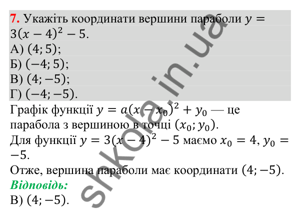 Завдання № 2 «Перевірте себе», завдання 7 Відповідь до завдання 7 (с. 109) тесту «Перевірте себе» № 2 з алгебри для 9 класу (Мерзляк, 2026)