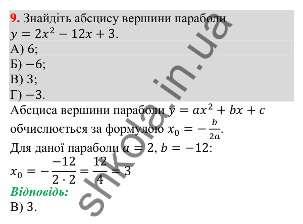 Відповідь до завдання 9 (с. 109) тесту «Перевірте себе» № 2 з алгебри для 9 класу (Мерзляк, 2026)