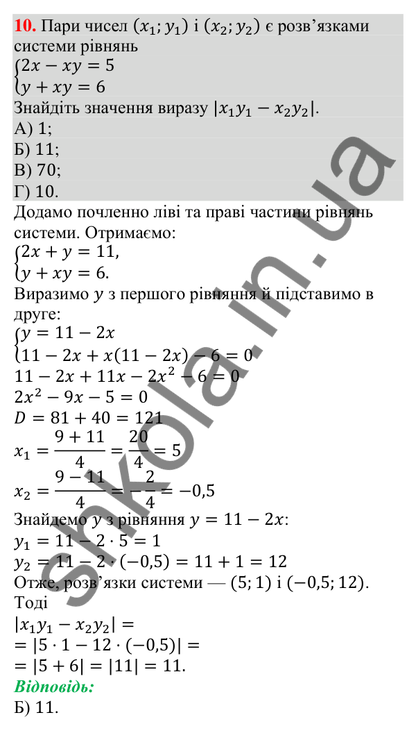 Відповідь до завдання 10 (с. 139) тесту «Перевірте себе» № 3 з алгебри для 9 класу (Мерзляк, 2026)