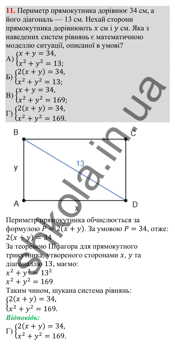 Завдання № 3 «Перевірте себе», завдання 11 Відповідь до завдання 11 (с. 139) тесту «Перевірте себе» № 3 з алгебри для 9 класу (Мерзляк, 2026)