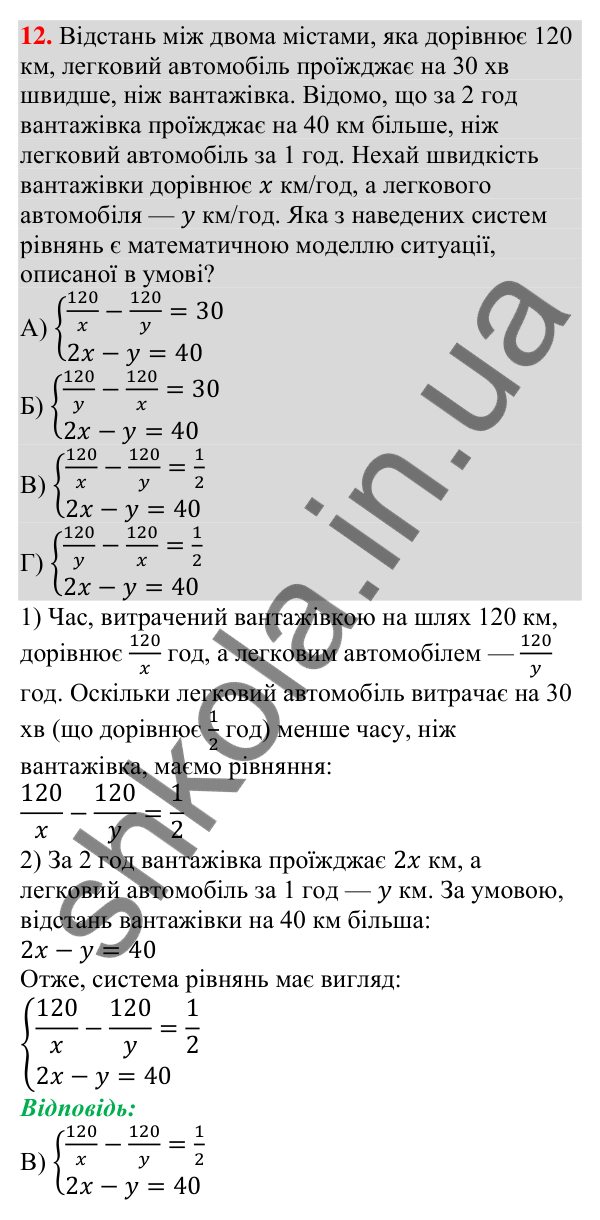 Відповідь до завдання 12 (с. 140) тесту «Перевірте себе» № 3 з алгебри для 9 класу (Мерзляк, 2026)
