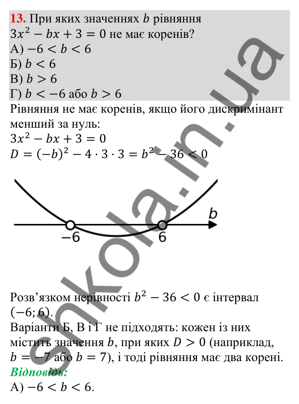 Відповідь до завдання 13 (с. 140) тесту «Перевірте себе» № 3 з алгебри для 9 класу (Мерзляк, 2026)