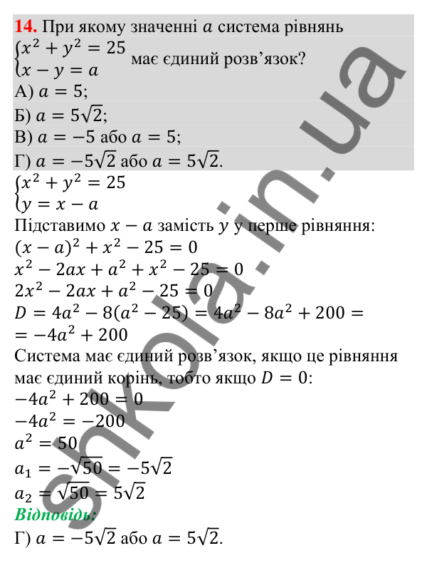 Завдання № 3 «Перевірте себе», завдання 14 Відповідь до завдання 14 (с. 140) тесту «Перевірте себе» № 3 з алгебри для 9 класу (Мерзляк, 2026)
