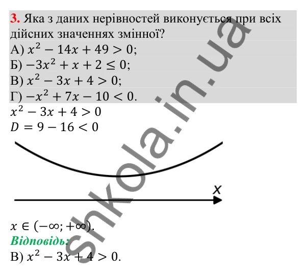 Завдання № 3 «Перевірте себе», завдання 3 Відповідь до завдання 3 (с. 138) тесту «Перевірте себе» № 3 з алгебри для 9 класу (Мерзляк, 2026)