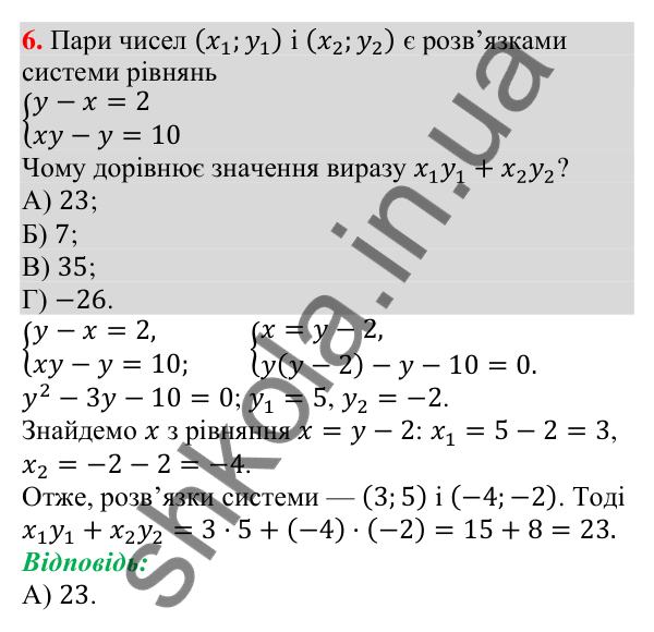 Відповідь до завдання 6 (с. 139) тесту «Перевірте себе» № 3 з алгебри для 9 класу (Мерзляк, 2026)