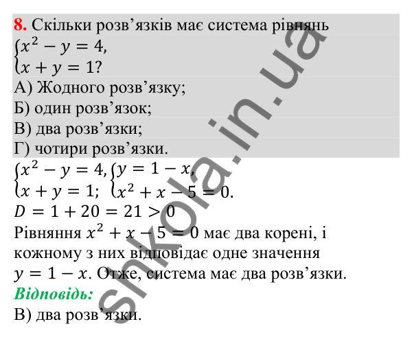 Завдання № 3 «Перевірте себе», завдання 8 Відповідь до завдання 8 (с. 139) тесту «Перевірте себе» № 3 з алгебри для 9 класу (Мерзляк, 2026)