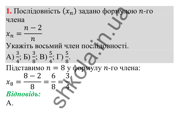 Завдання № 4 «Перевірте себе», завдання 1 Відповідь до завдання 1 (с. 187) тесту «Перевірте себе» № 4 з алгебри для 9 класу (Мерзляк, 2026)