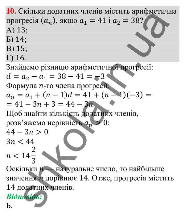 Завдання № 4 «Перевірте себе», завдання 10 Відповідь до завдання 10 (с. 188) тесту «Перевірте себе» № 4 з алгебри для 9 класу (Мерзляк, 2026)
